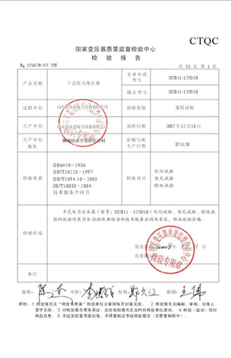大庆变压器检测报告